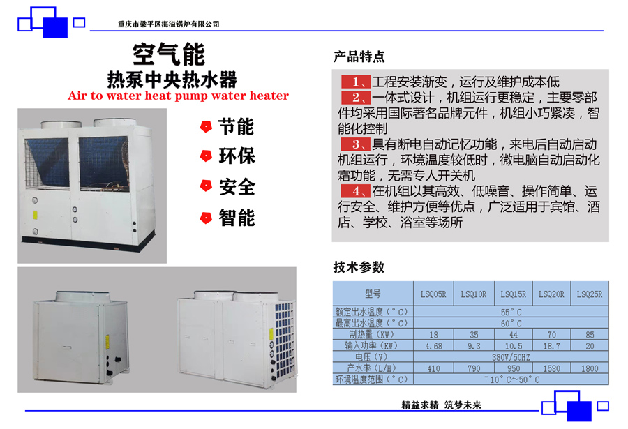 空气能热泵中央热水器特点